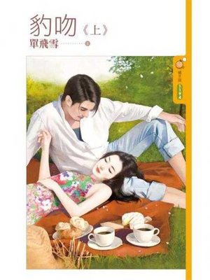 cover image of 豹吻《上》